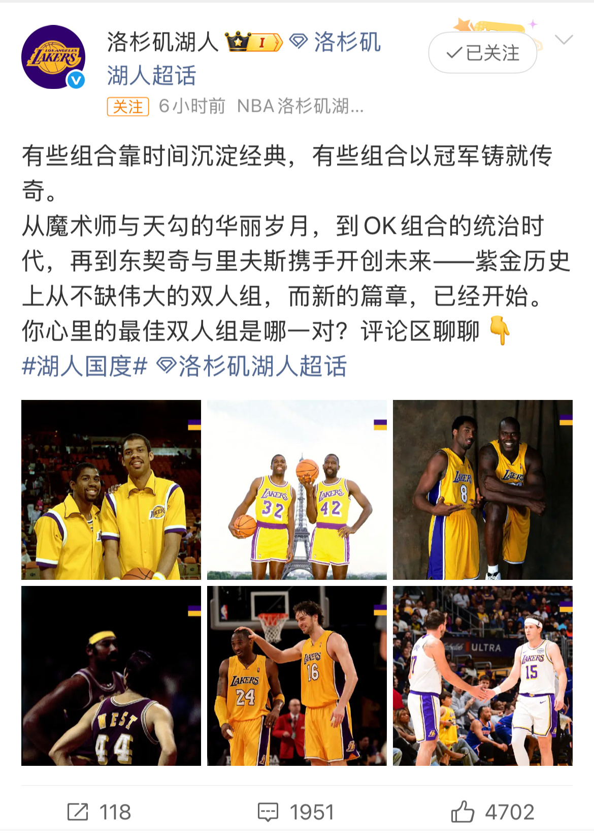 湖人湖人官博关于球队历史最伟大二人组的相关内容中没有提到詹姆斯和浓眉，这下热闹大