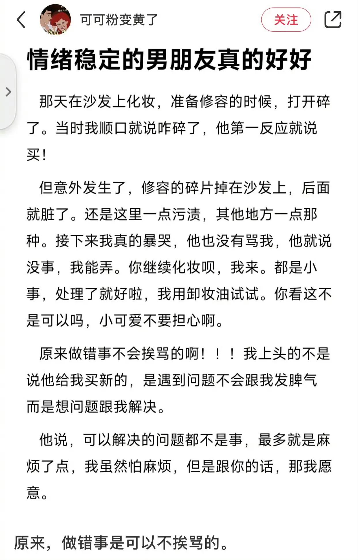 有一个情绪稳定的对象真的会互相影响吧