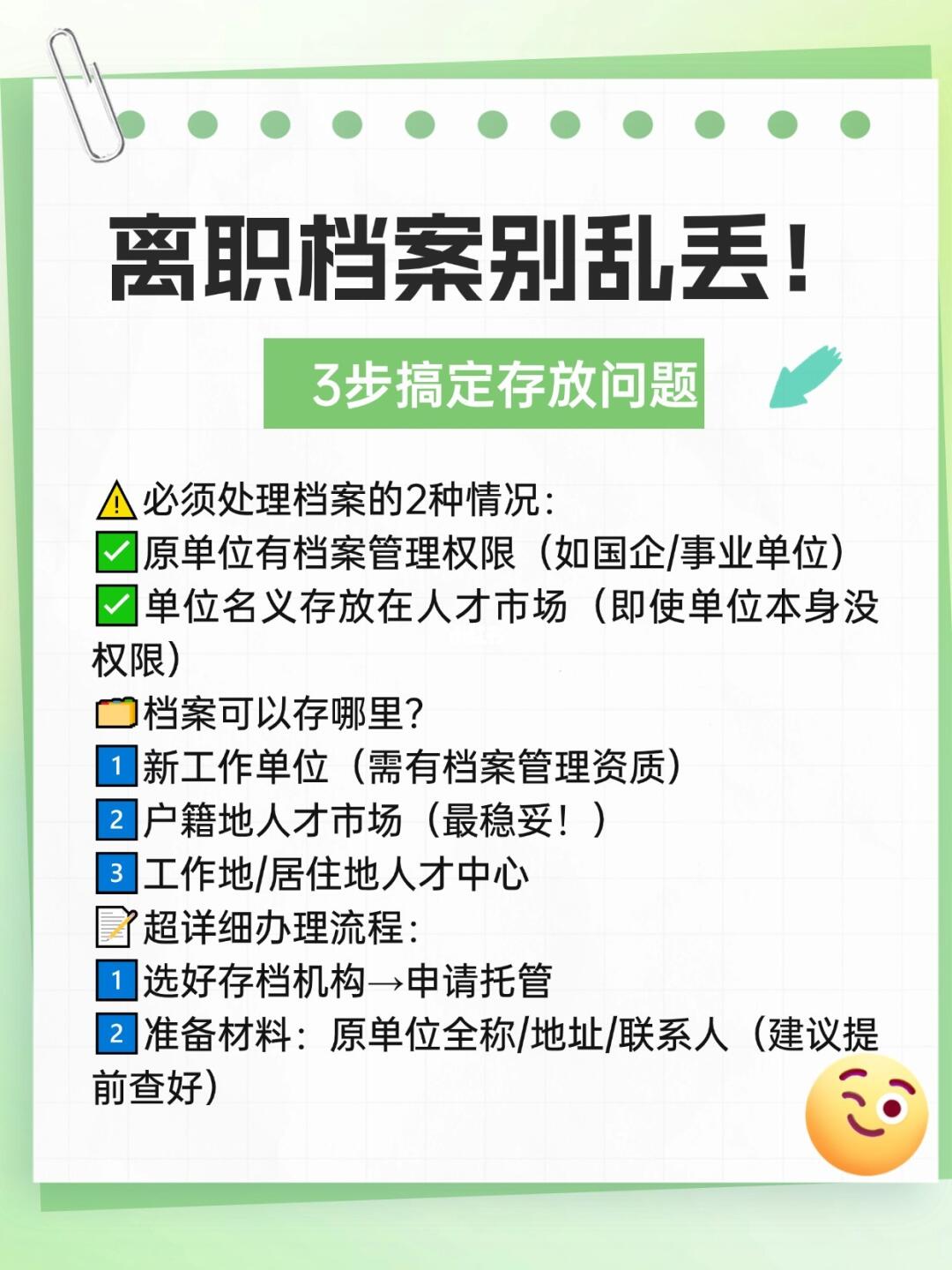 离职档案别乱丢！3步搞定存放问题！