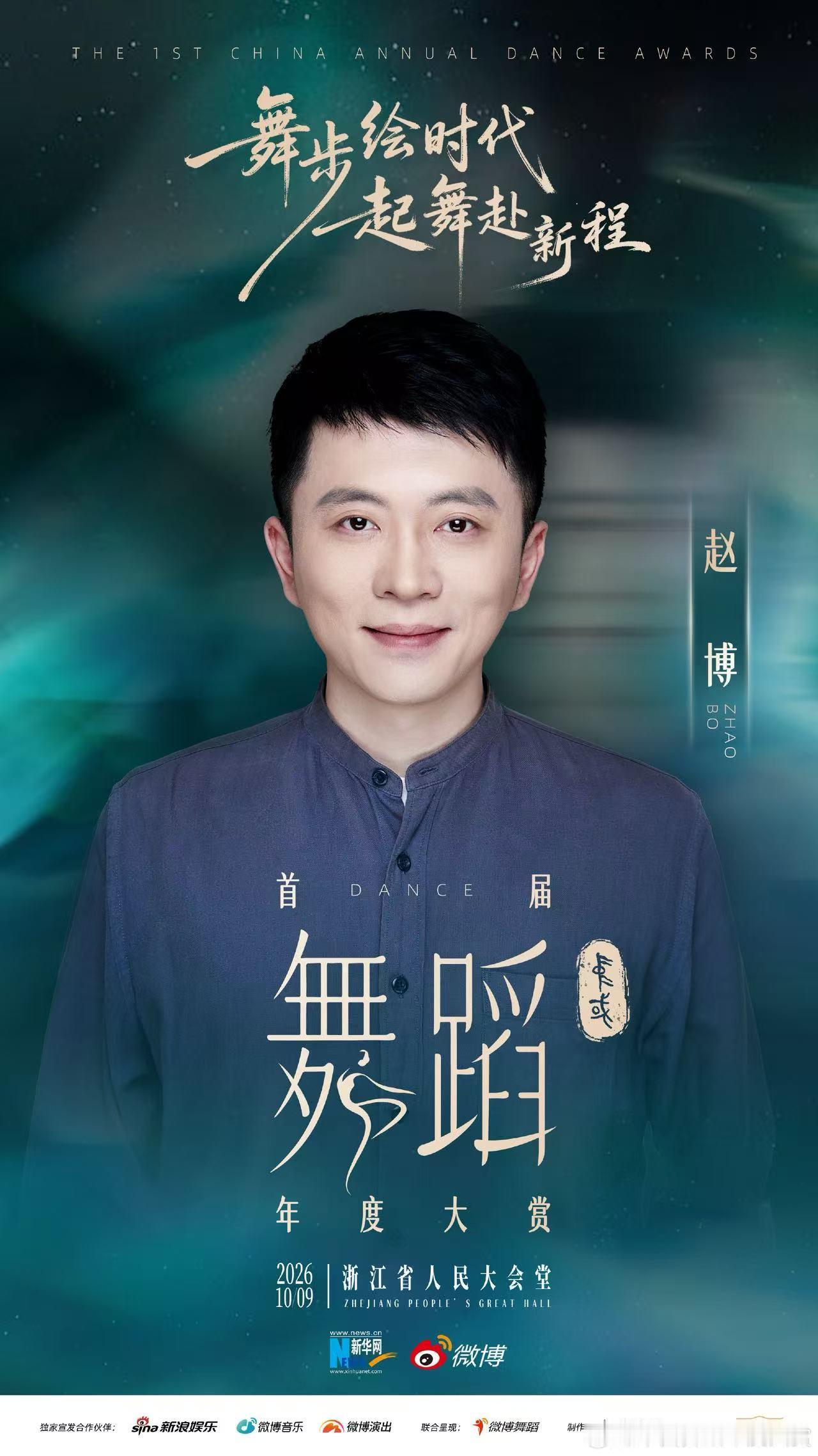 首届中国舞蹈年度大赏阵容 以足尖落笔，绘就东方诗意。越来越多实力舞者官宣加盟这场