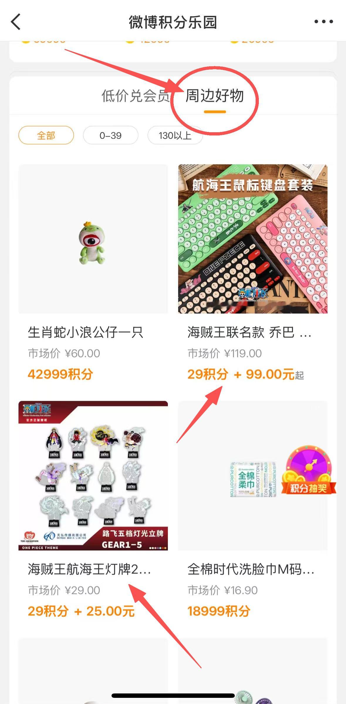 海贼王[超话]海贼王 超划算的积分兑换来啦~只要做微博活动领积分就能用划算的折扣