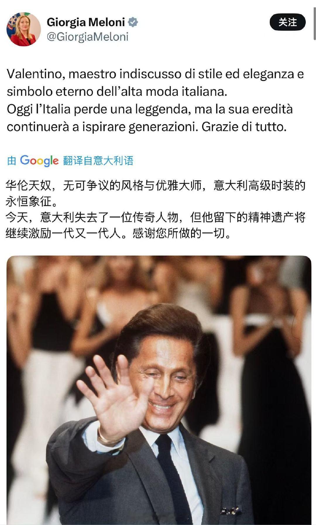 【意大利总理梅洛尼悼念华伦天奴】意大利总理发文致敬华伦天奴  1月20日，意大利