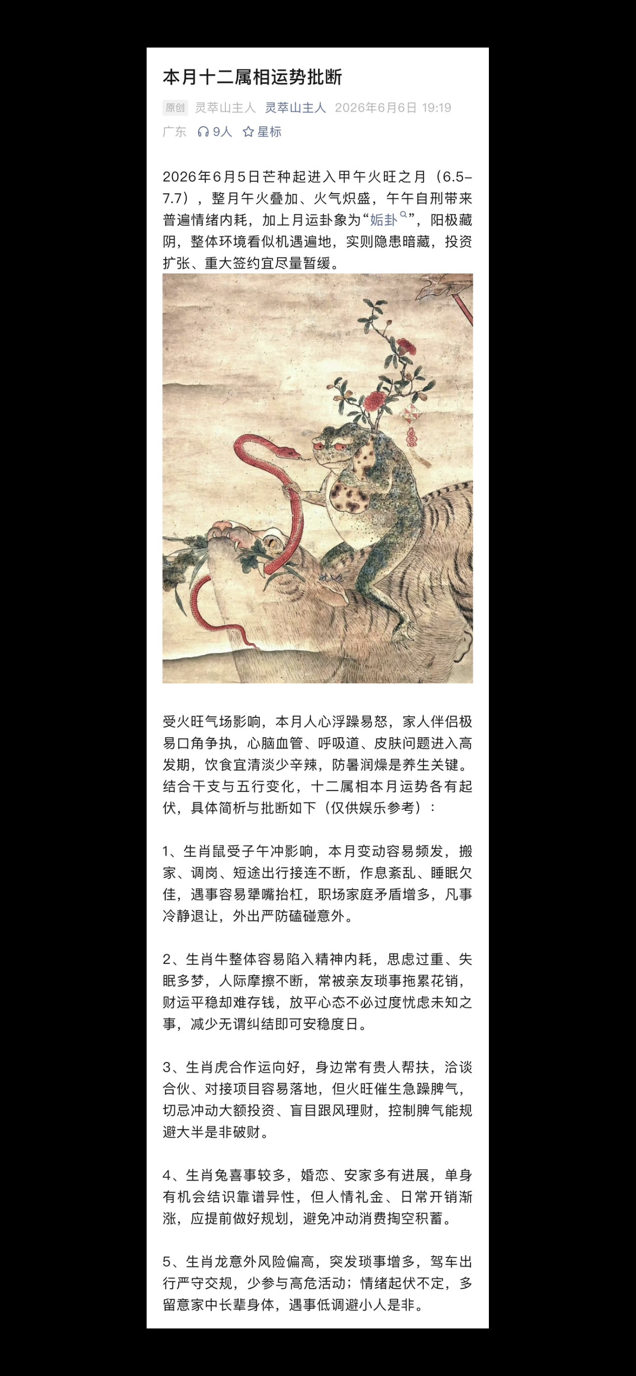 黄大炜去世 甲辰年生人，属龙。另外，本月为三之气（5月21日-7月22日）阶段，
