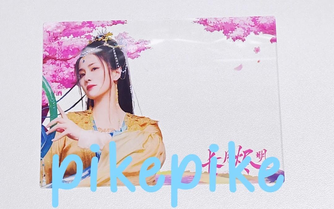 26优酷情人节黎苏苏透卡
白鹿