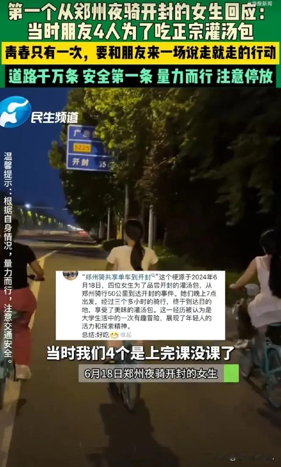 《青春的疯狂：郑州女生夜骑开封为美食》
 
嘿，你有没有过那种为了一口吃的，啥都