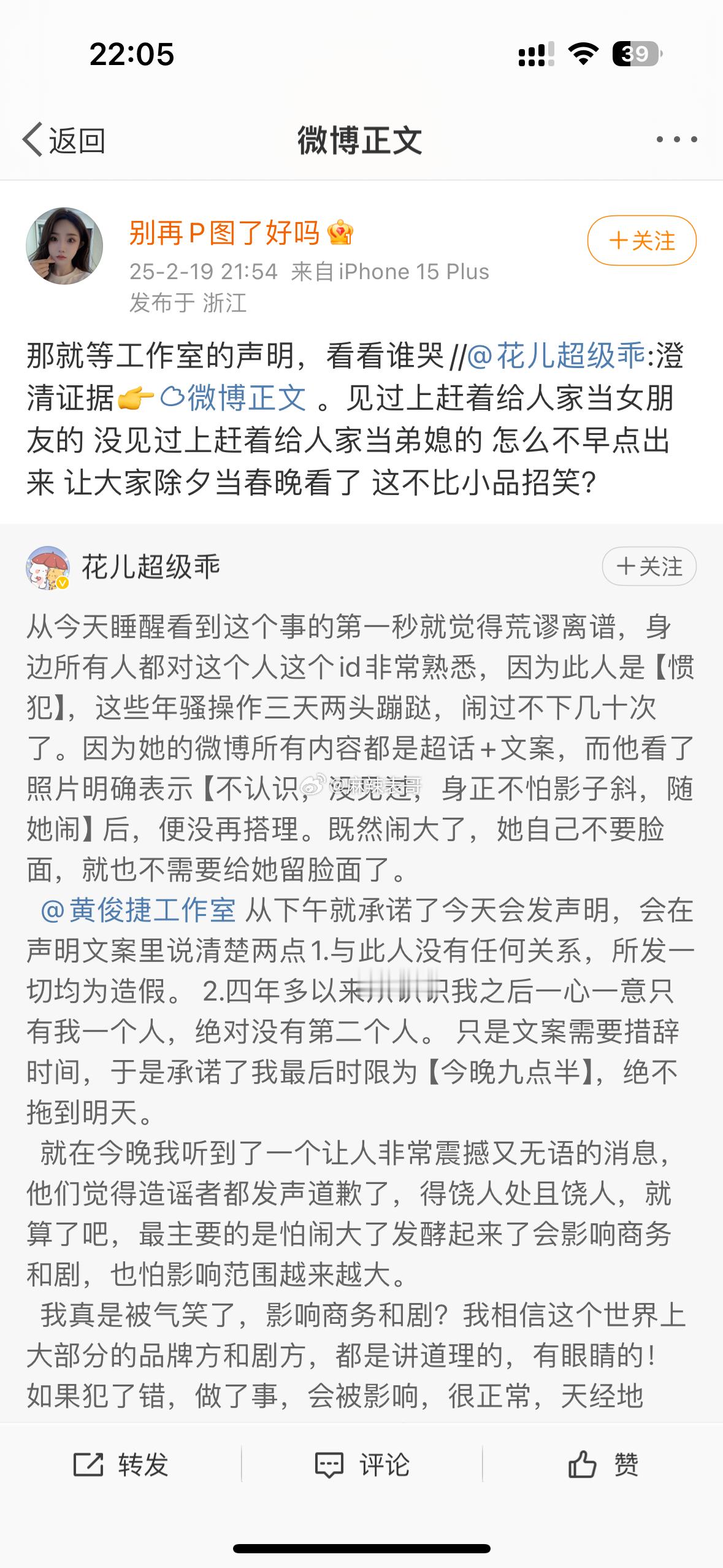 转发开始硬杠了真假美猴王的戏码来了谁才是黄俊捷的正宫娘娘呢？ 