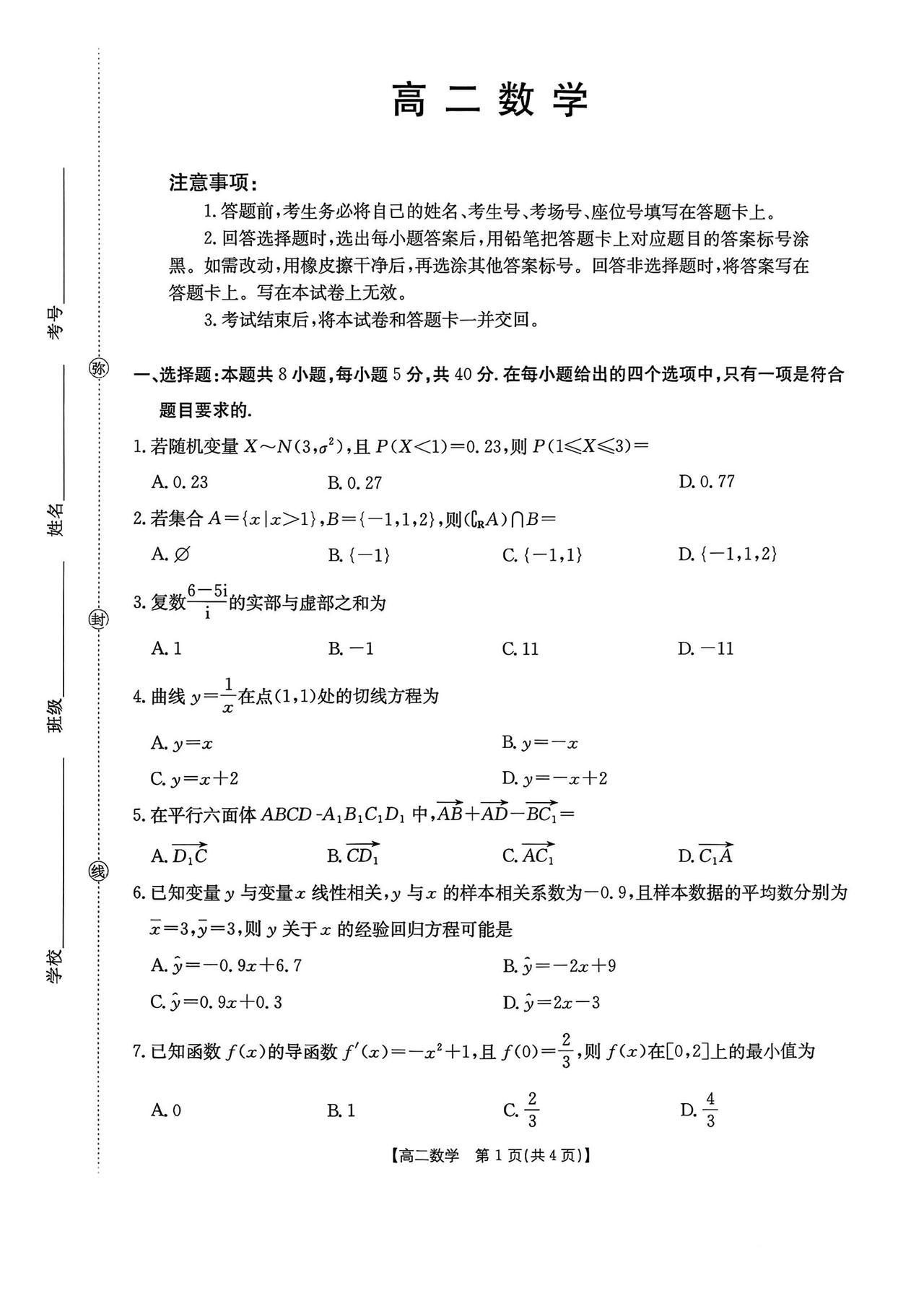 甘肃省白银市2026年上学期高二7月期末考试数学试题及答案