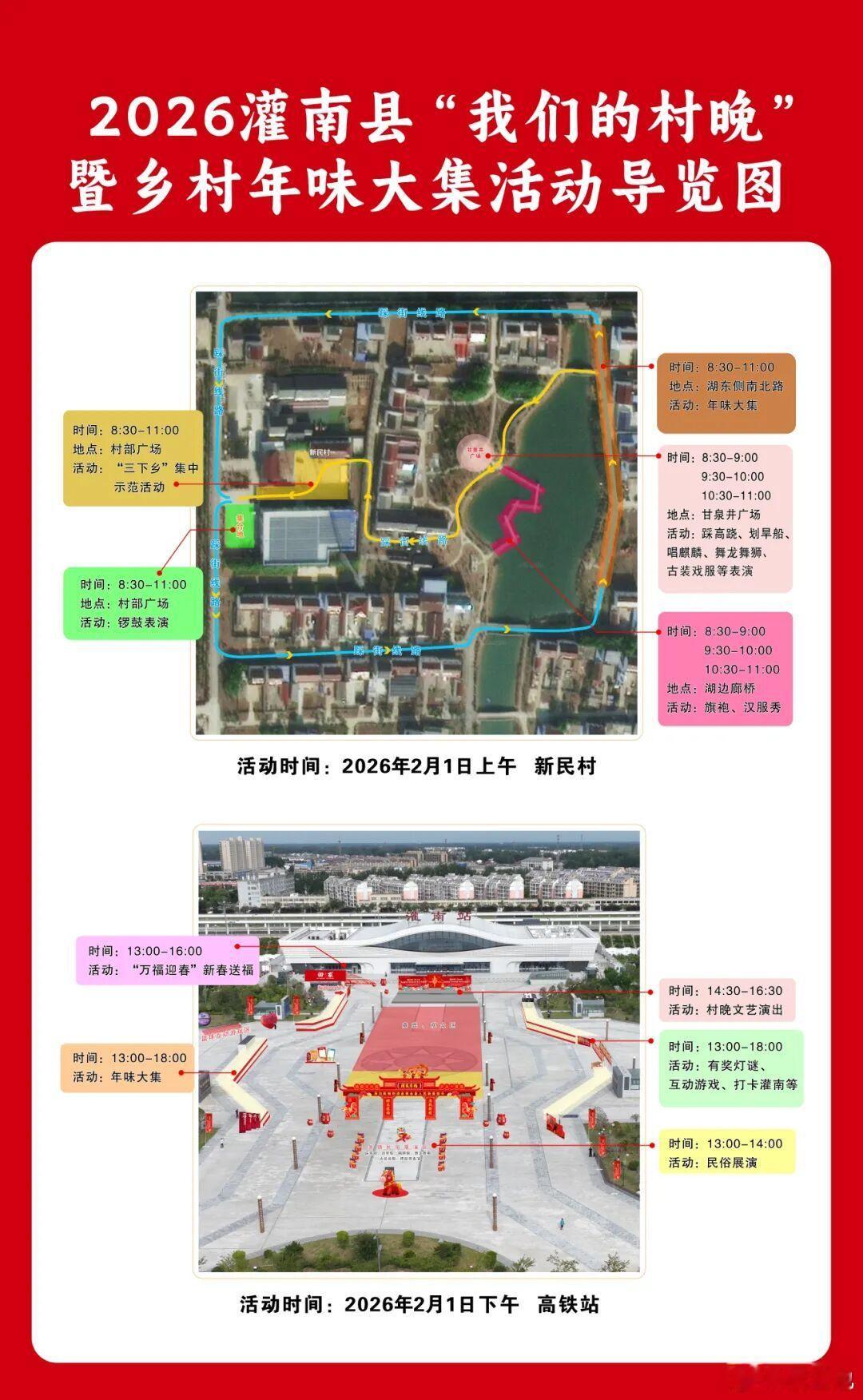 放歌乡村 马跃新程【🔥灌南人速码！】2026年2月1日，一场集结了文化盛宴与烟