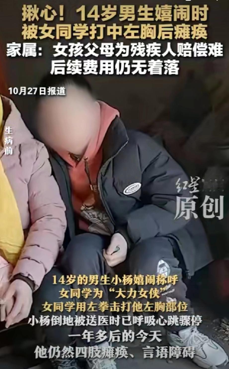 14岁男生被女同学击中左胸后瘫痪。
事件起因是同学间无恶意的玩笑打闹，但瞬间导致