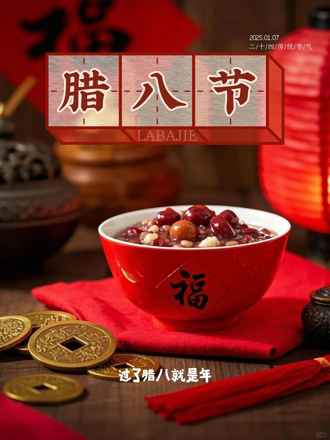 腊八节｜二十四节气｜暖心好粥｜腊八节文案