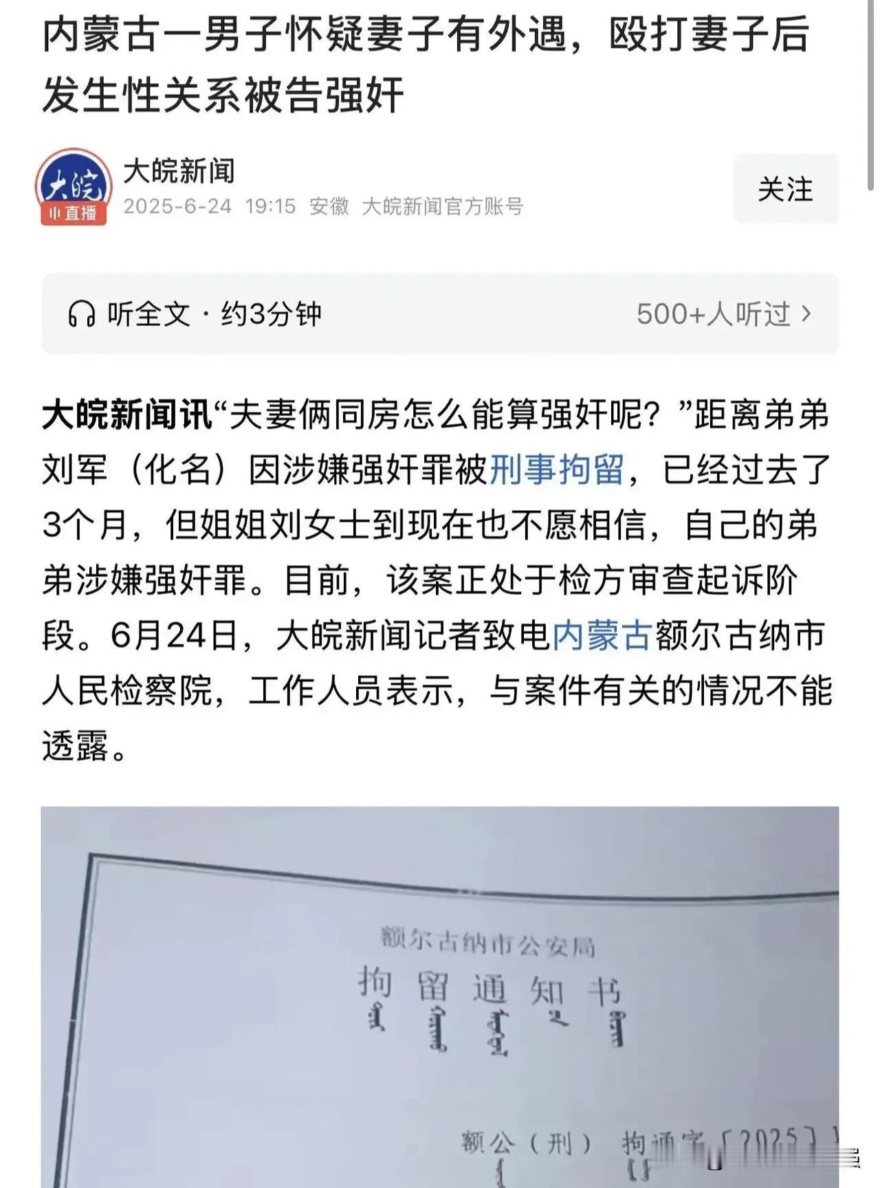 合法夫妻婚内发生关系算是强奸吗？内蒙古的男子刘军（化名）因妻子出轨，暴怒之下殴打