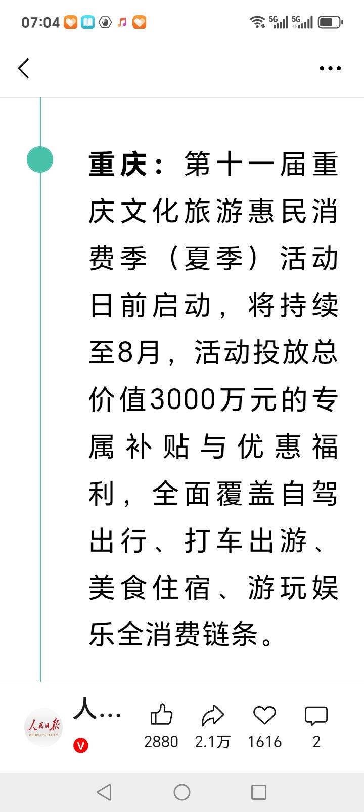 重庆的朋友们好消息来了近日，第11届重庆文化旅游消费惠民活动季（夏季）启动，活动