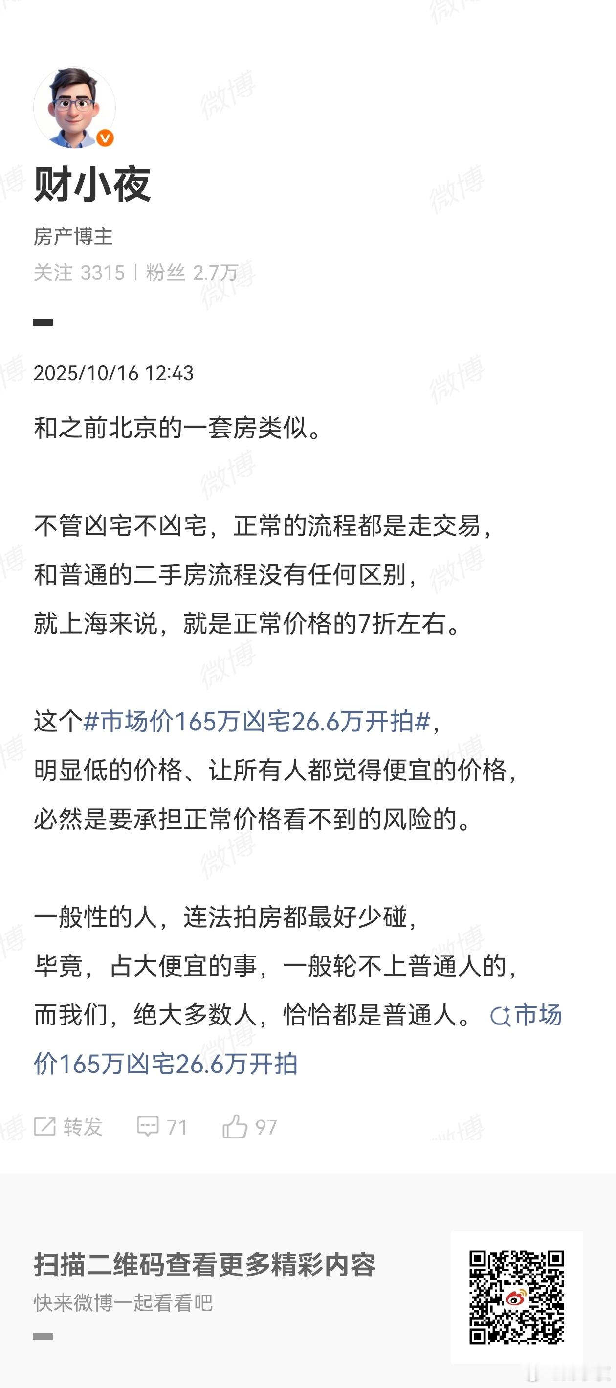 成都一凶宅以26.6万元起拍两次成都“著名”凶宅再次以26.6万元起价拍卖。成都