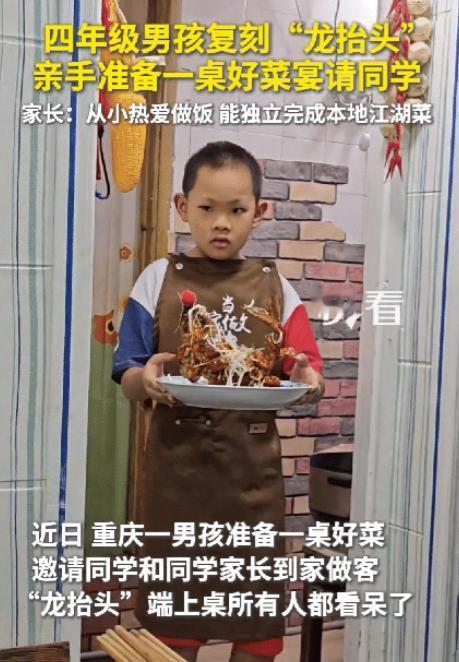 上新华社了！”重庆一个9岁四年级男生，把同学和同学家长请到家里吃饭，从头到尾自己