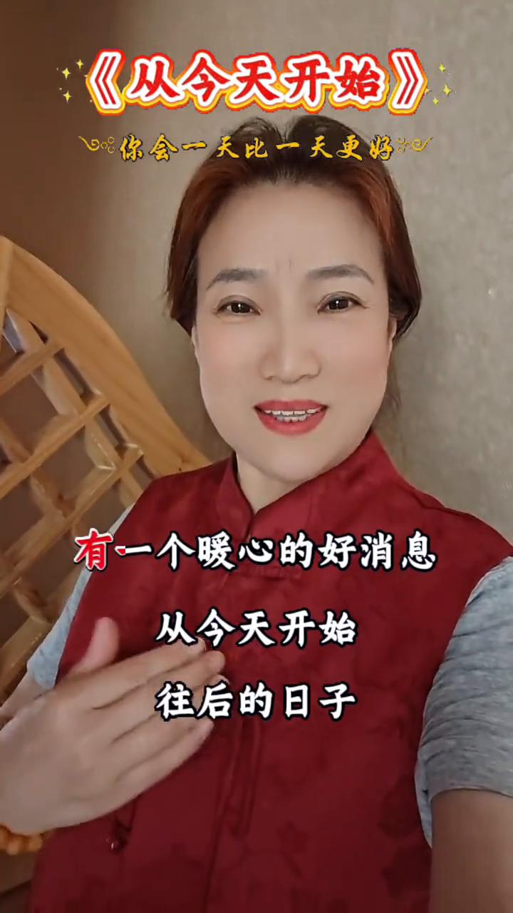 你别不信，有一个暖心的好消息：从今天开始，往后的日子你会一天比一天更好。