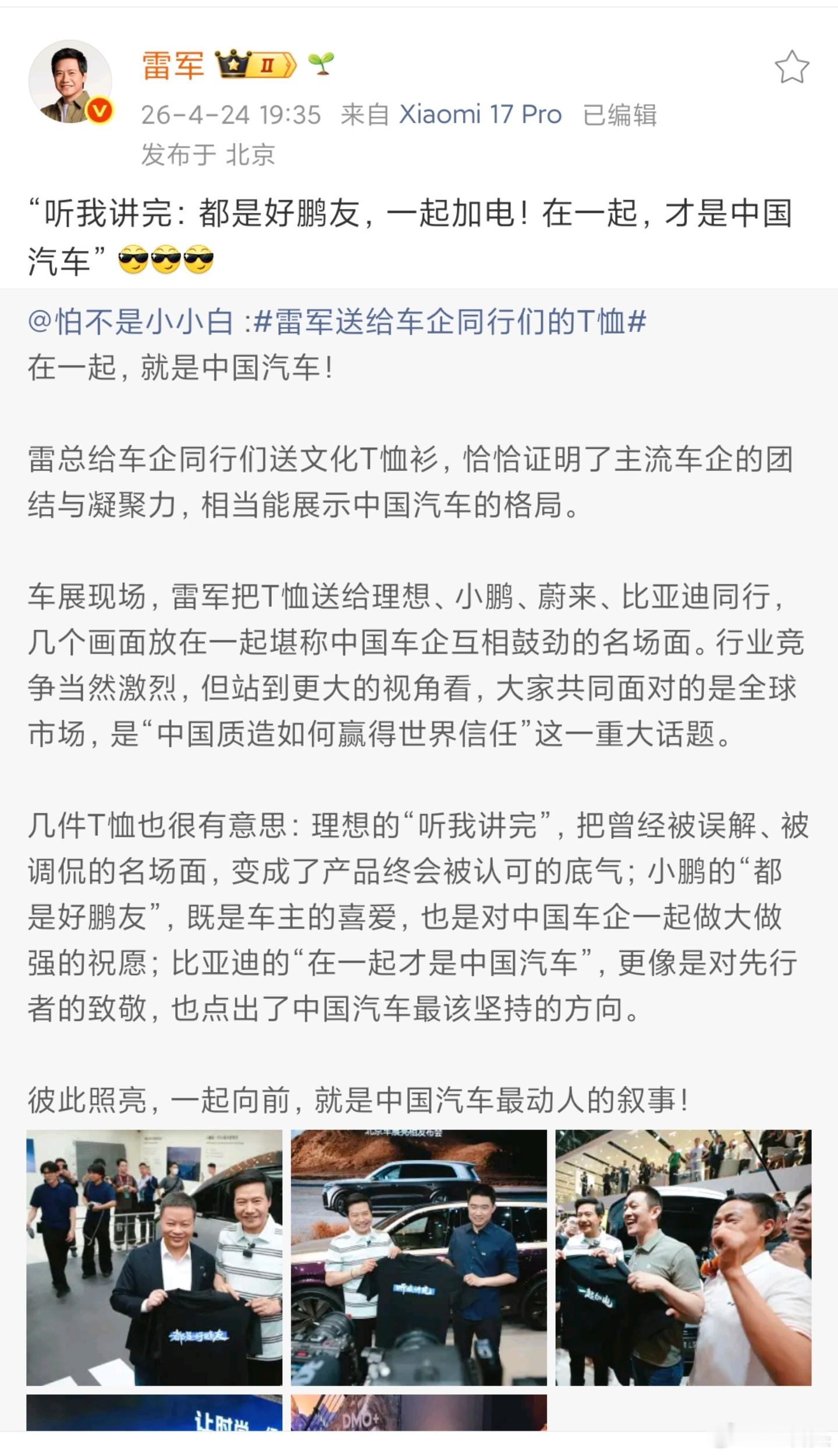 雷军送给车企同行们的T恤 原来是这个意思