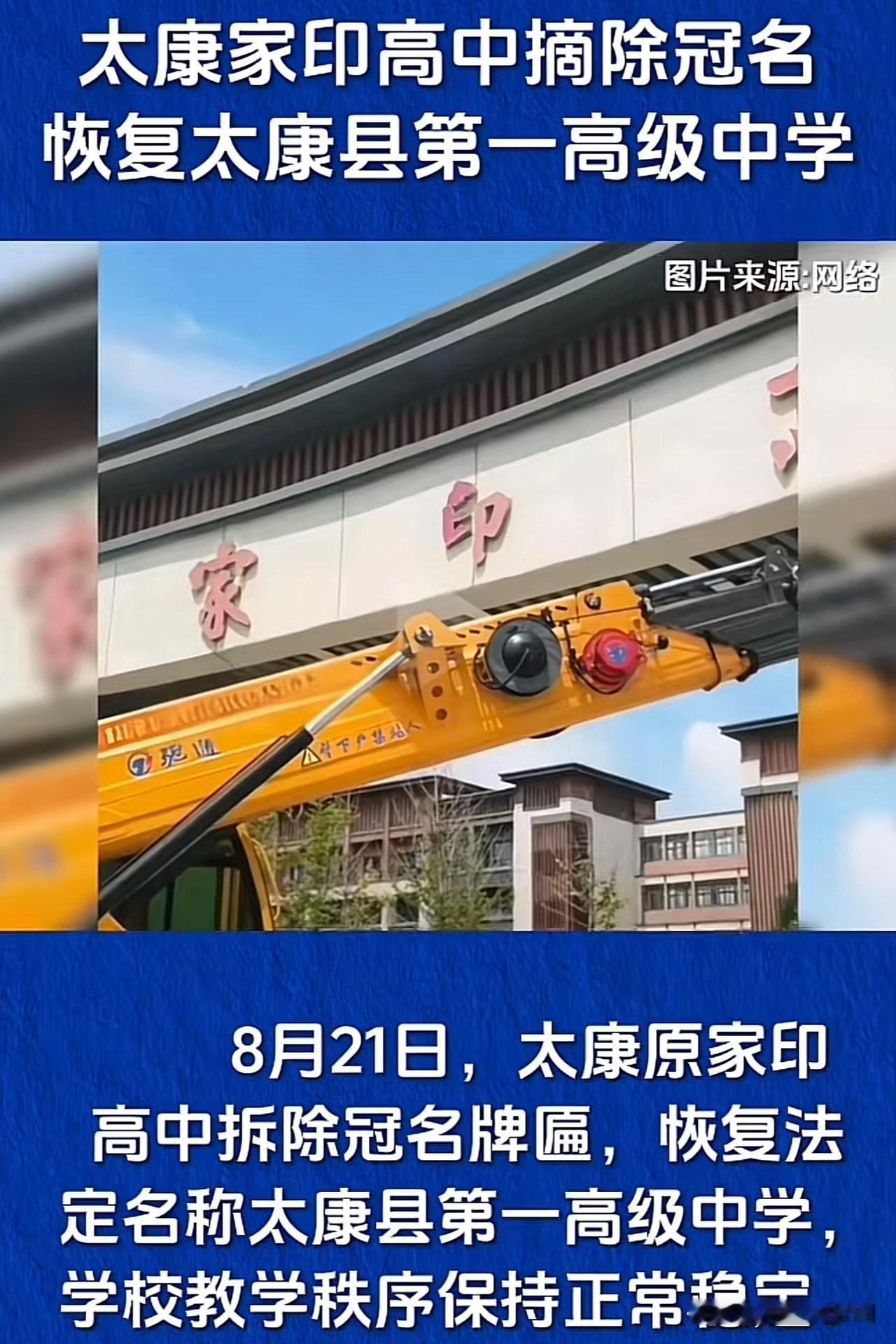 太康把人走茶凉，落井下石作为开学第一课！
