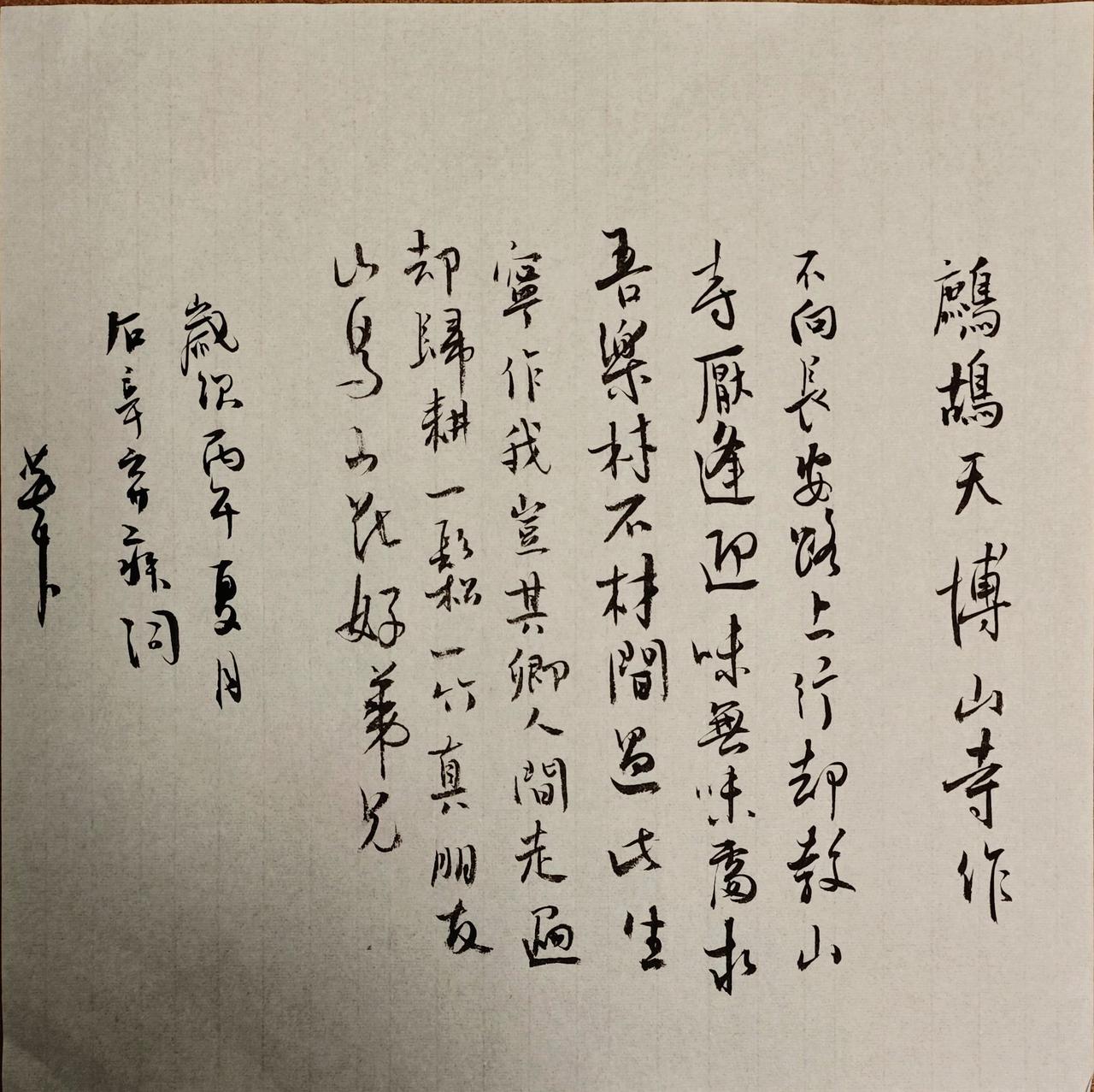不向长安路上行。却教山寺厌逢迎。味无味处求吾乐，材不材间过此生。
宁作我，岂其卿