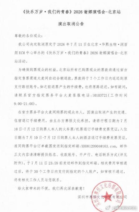 谢娜不是要圆梦吗，她说开演唱会是圆梦，然后全国巡演，全国巡回圆梦，这取消了，梦还