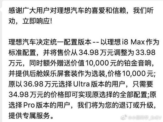 理想i8火速“听劝”改配置了：原来的中配Max版👉 现在直接变成新统一配置版本