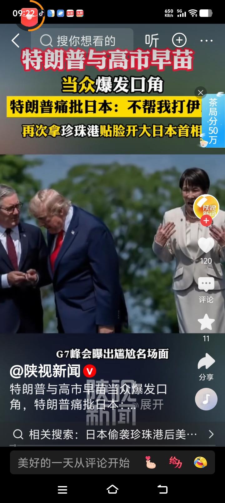 高市早苗与特朗普一向毕恭毕敬这次怎么还击了？

2026年6月15–17日法国G
