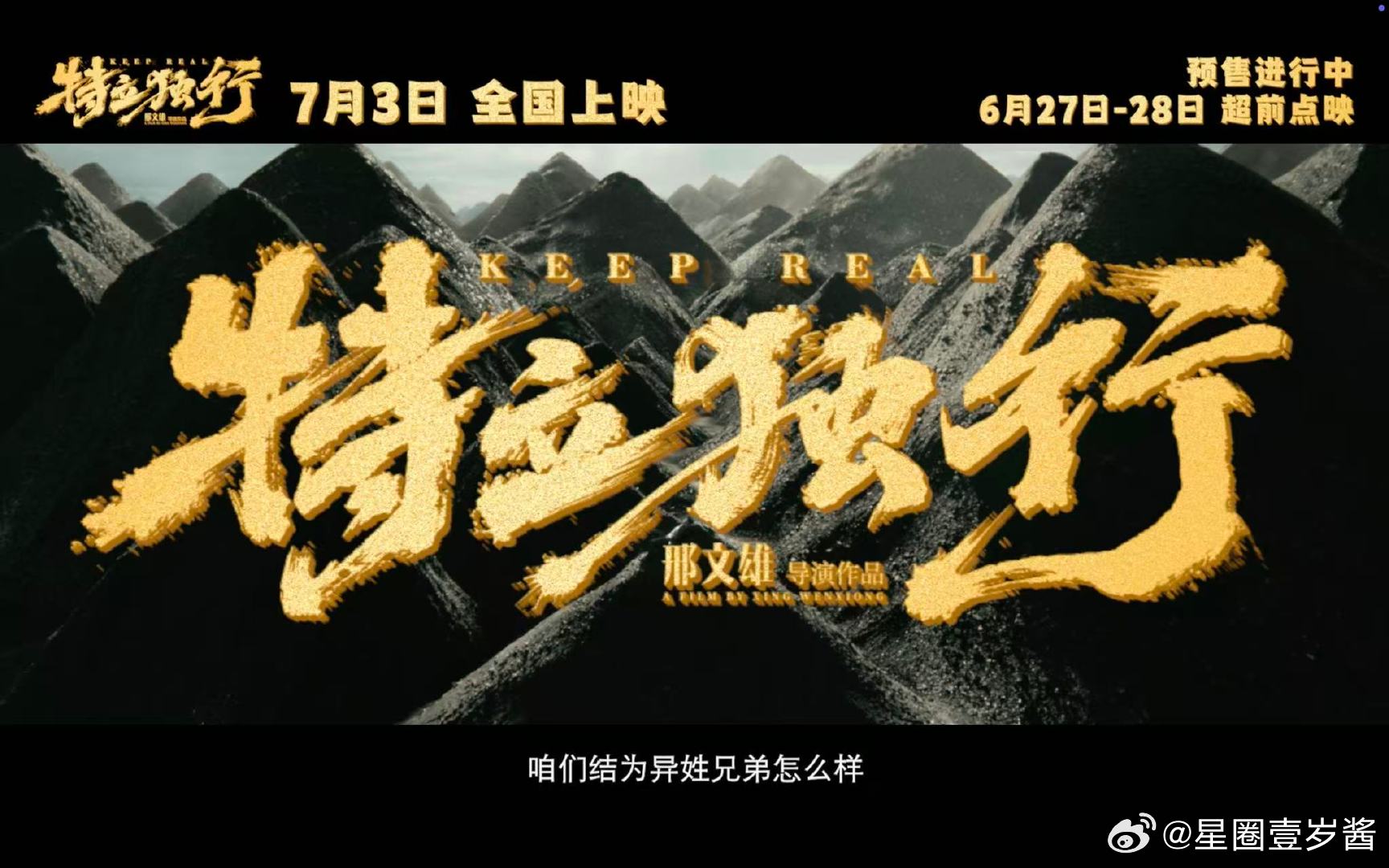 白敬亭新片修炼拍马屁技能 电影特立独行预售开启 颠覆荧幕形象！白敬亭放下高冷人设