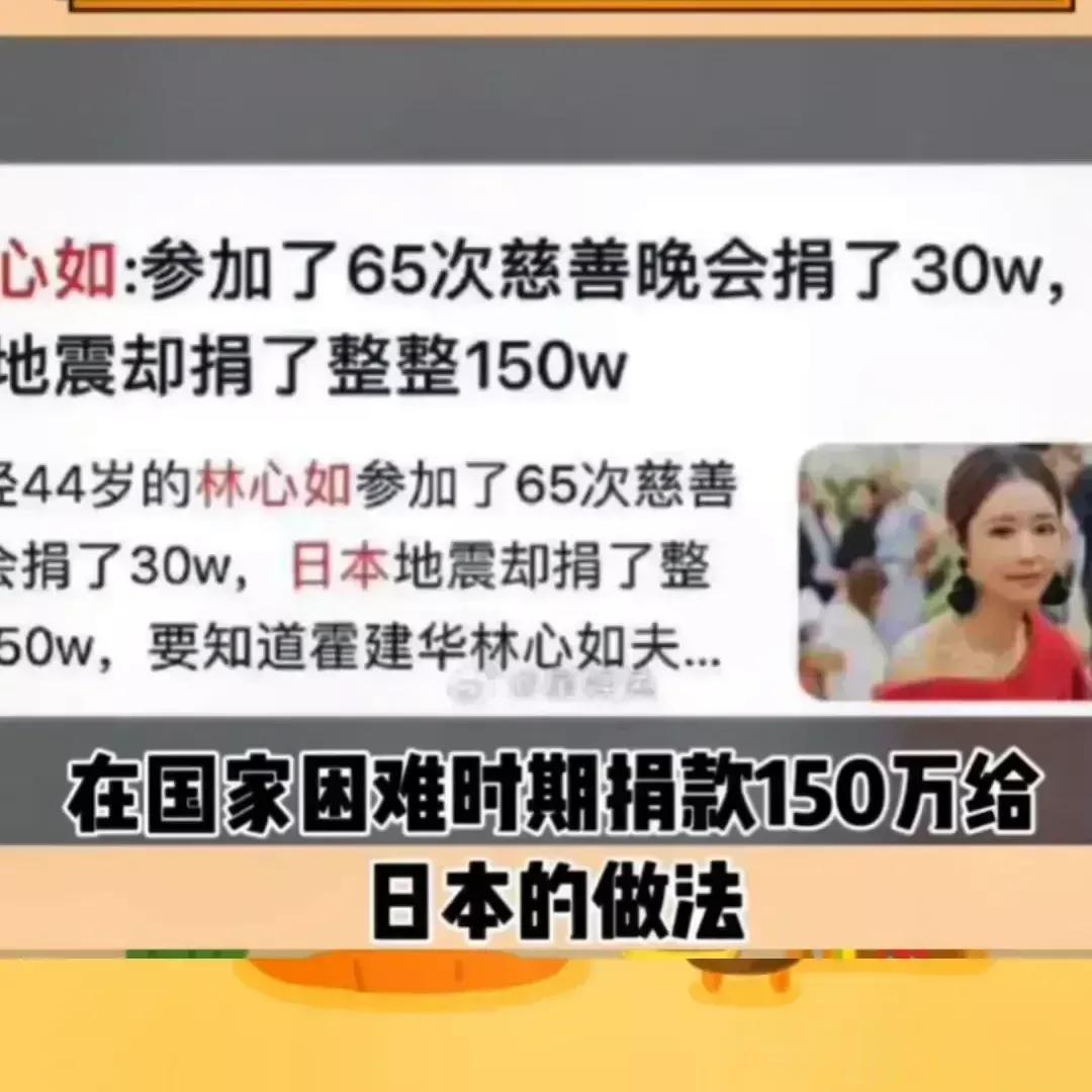 林心如，给日本捐款?
8月27日，有网友曝料林心如在国内参加了65次慈善晚会，只