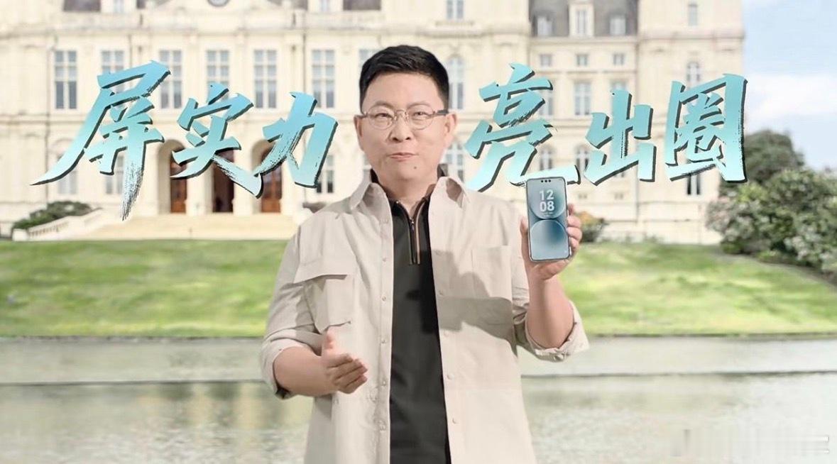 好家伙~华为Mate 80 Pro Max的这个最新屏幕超透亮灵珑屏，名字取的不