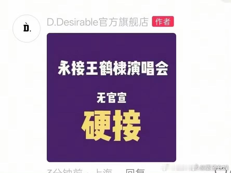 王鹤棣品牌也接演唱会，接！