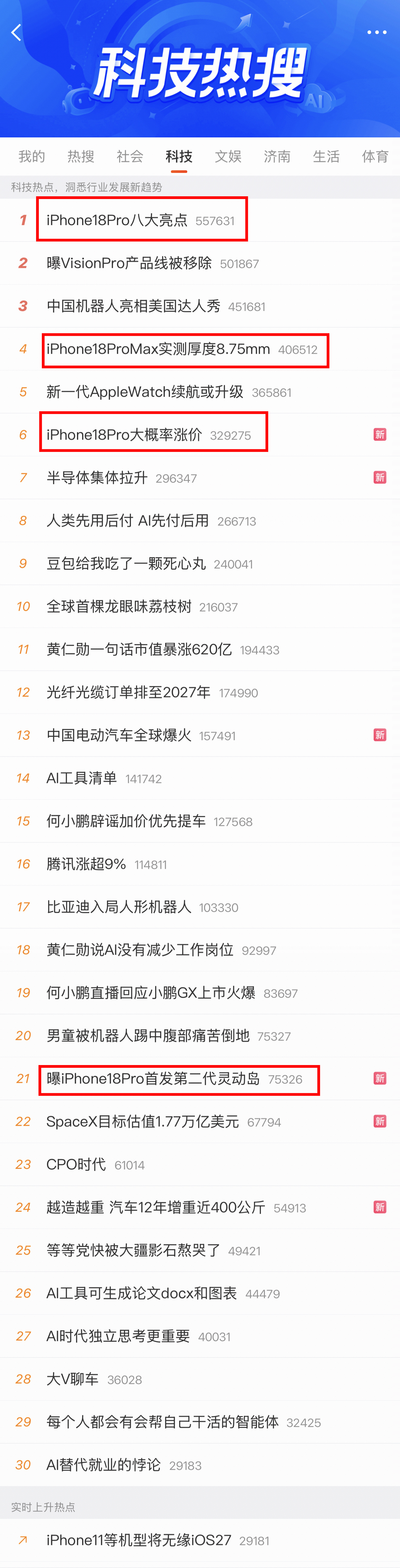 还以为iPhone18系列这个月就要发布了呢，这么密集的热搜曝光，iPhone1