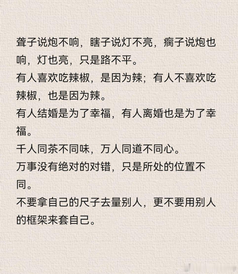 千人同茶不同味，万人同道不同心。 