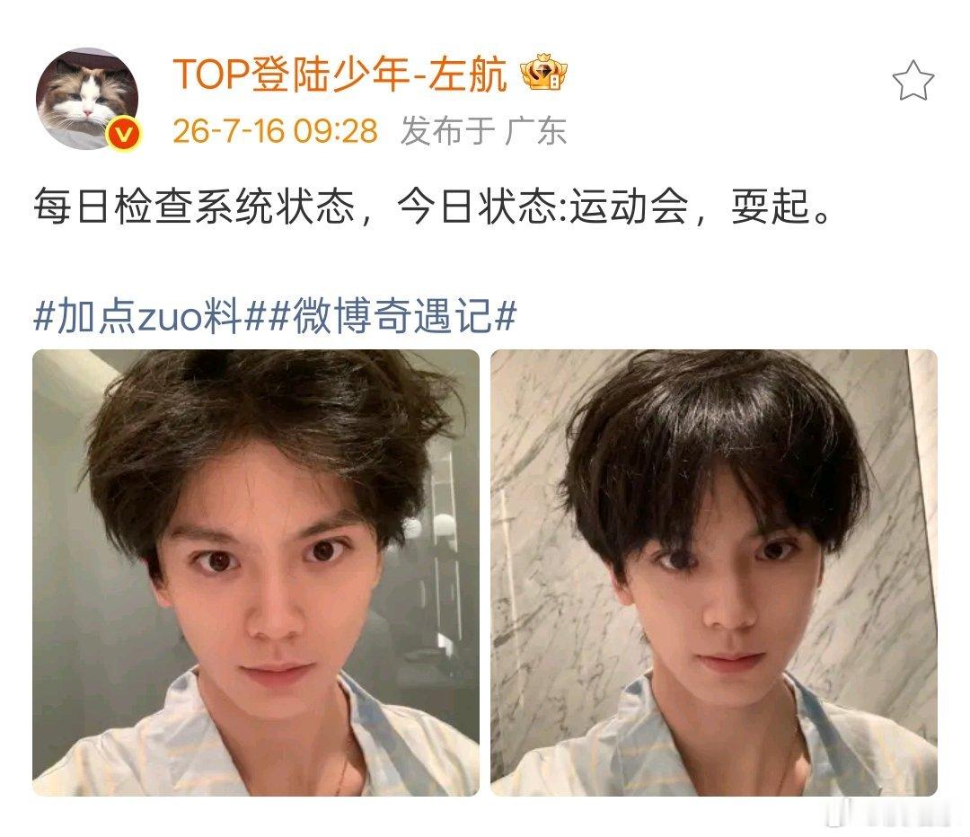 左航今日状态运动会耍起左航运动会耍起 左航今日状态：运动会，耍起，期待左航运动会