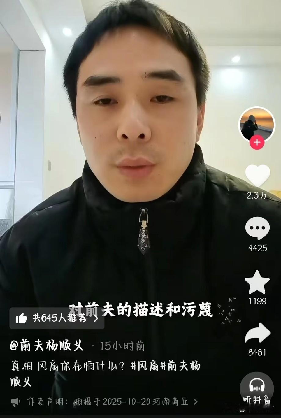 全网呼唤风扇姐快点出来，
杨顺义推翻了她之前的所有视频
隔空喊话好几天要对质，她