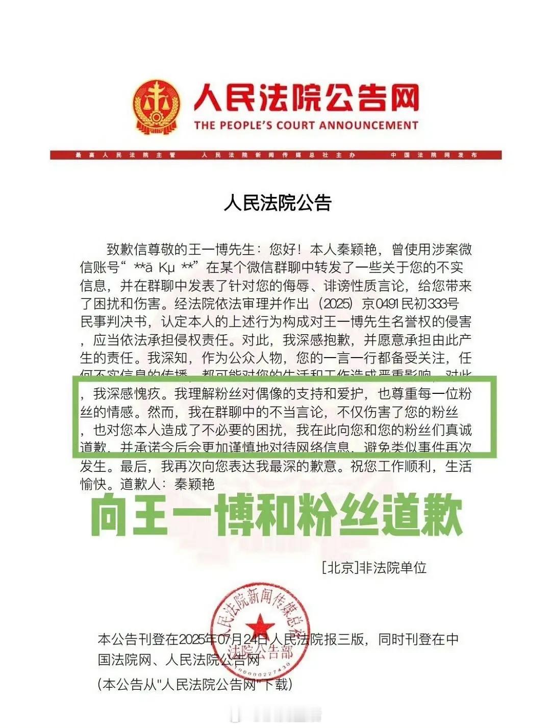 恭喜王一博告黑成功，黑粉登报道歉。互联网不是法外之地，支持王一博维护自己的合法权