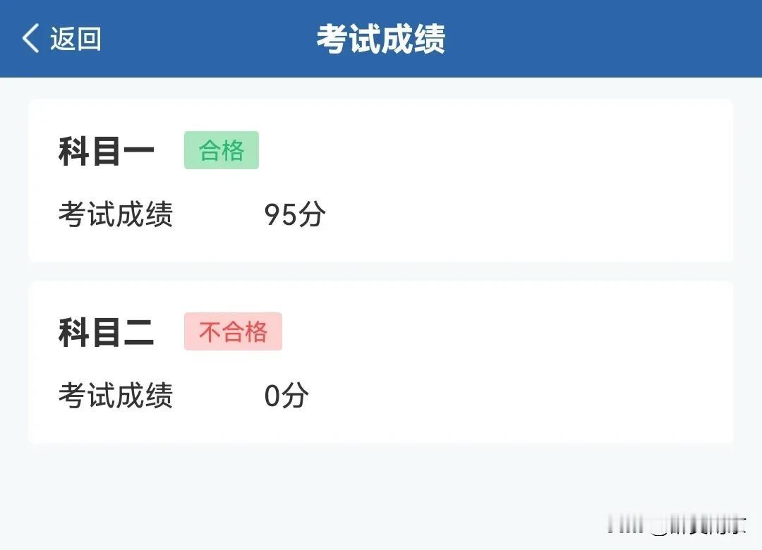 #爆料# #你考C1用了多久才拿到了驾驶证# 平时练车很少压线，到了考场只考0分