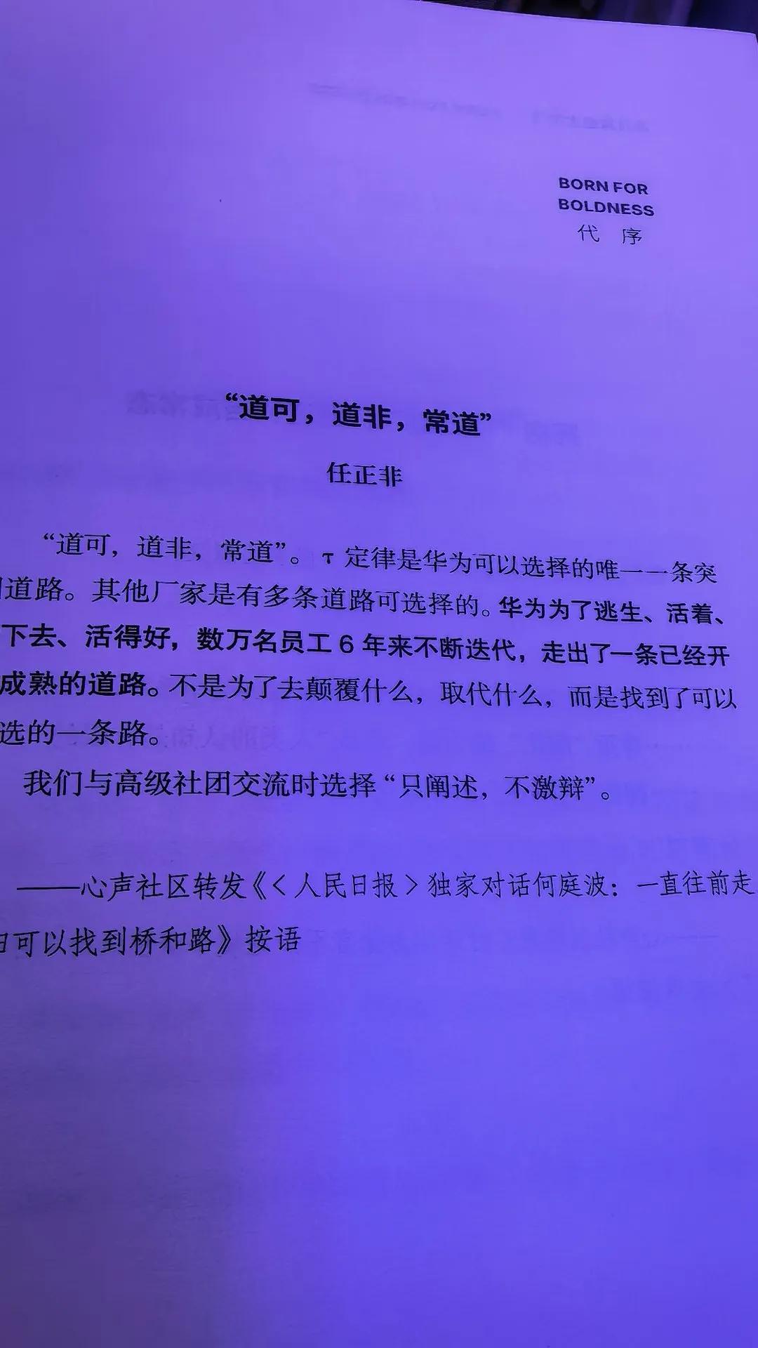 关于韬定律，任正非老爷子发声了。无奈之中，更显坚定。
