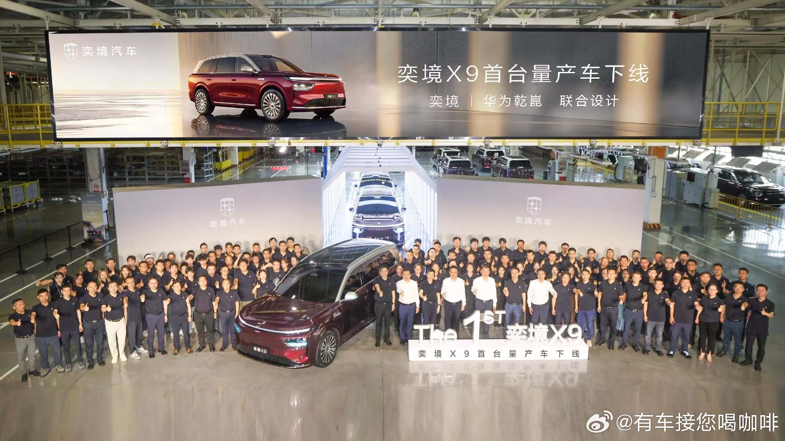 即将进入上市交付新阶段 成都“高端智造”再添新名片  奕境X9量产下线 “汽车央