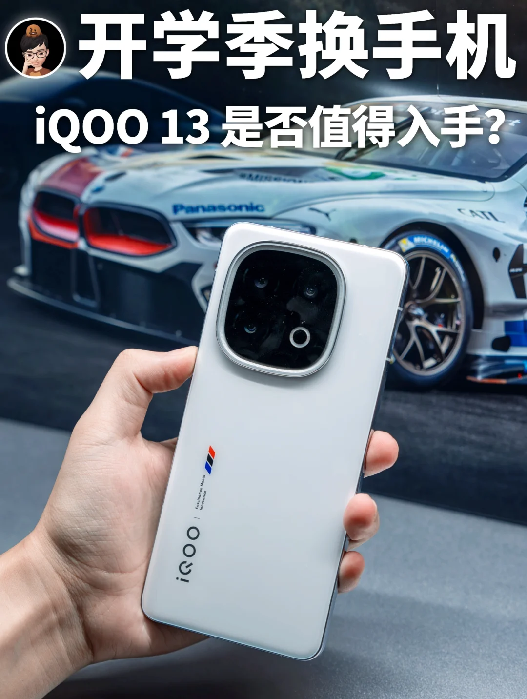 学生党新学期换机📱iQOO 13是否值得买？
