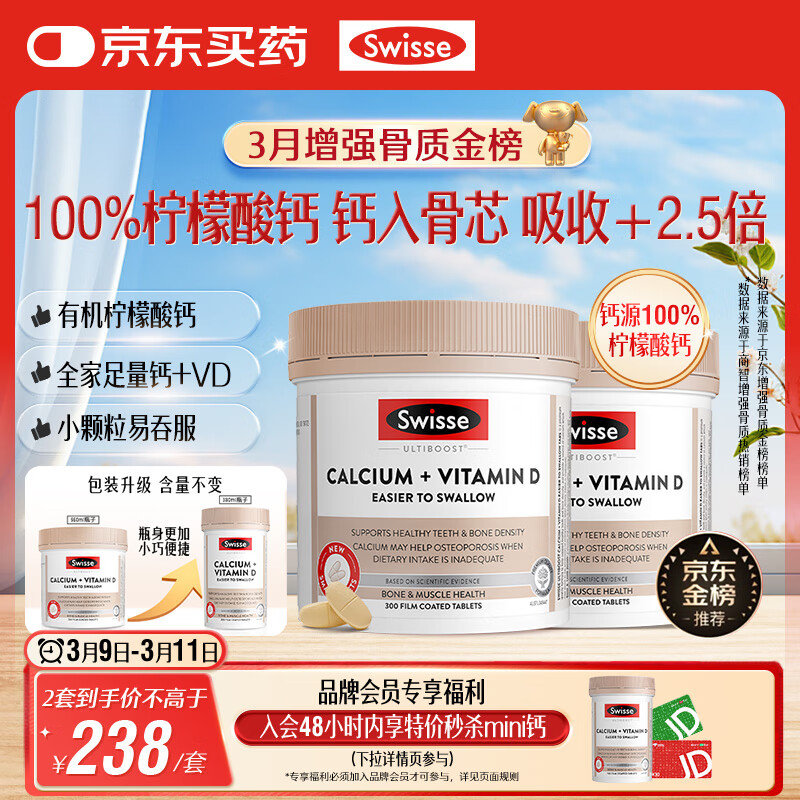 【115.5】Swisse 斯维诗 维生素D柠檬酸钙片 mini片 300粒*2