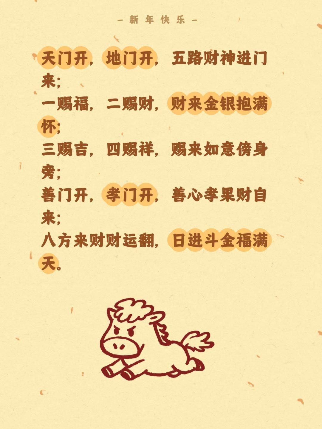 我评论了 的作品： 天门开，地门开，五路财神进门来； 一赐福，二赐财...