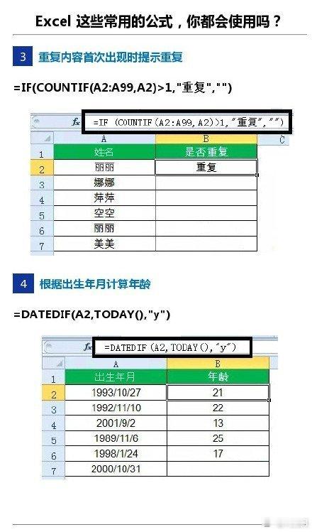 【Excel中的常用公式】非常实用经典！需要的小伙伴们，赶紧收藏起来吧！转发~ 