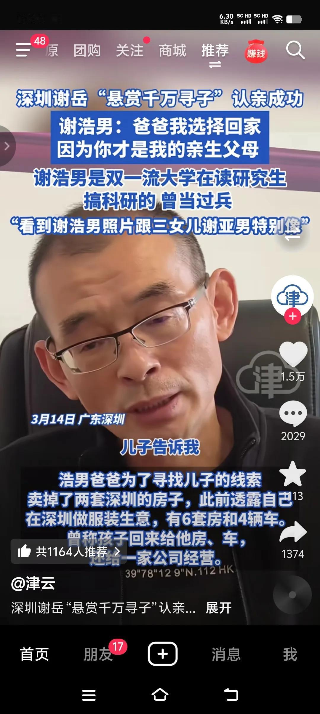 如果不出所料的话，第二个解清帅即将上演了。又是一起重金打造的寻亲故事，一样的版本