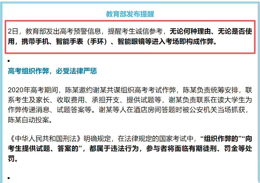 无论何种理由、无论是否使用，携带手机、智能手表(手环)、智能眼镜等进入考场即构成