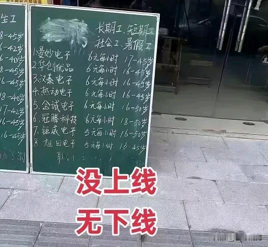 人家能贴出来，
证明这个工价合理，
不合理的话，
早就没有工人而倒闭了。

再看