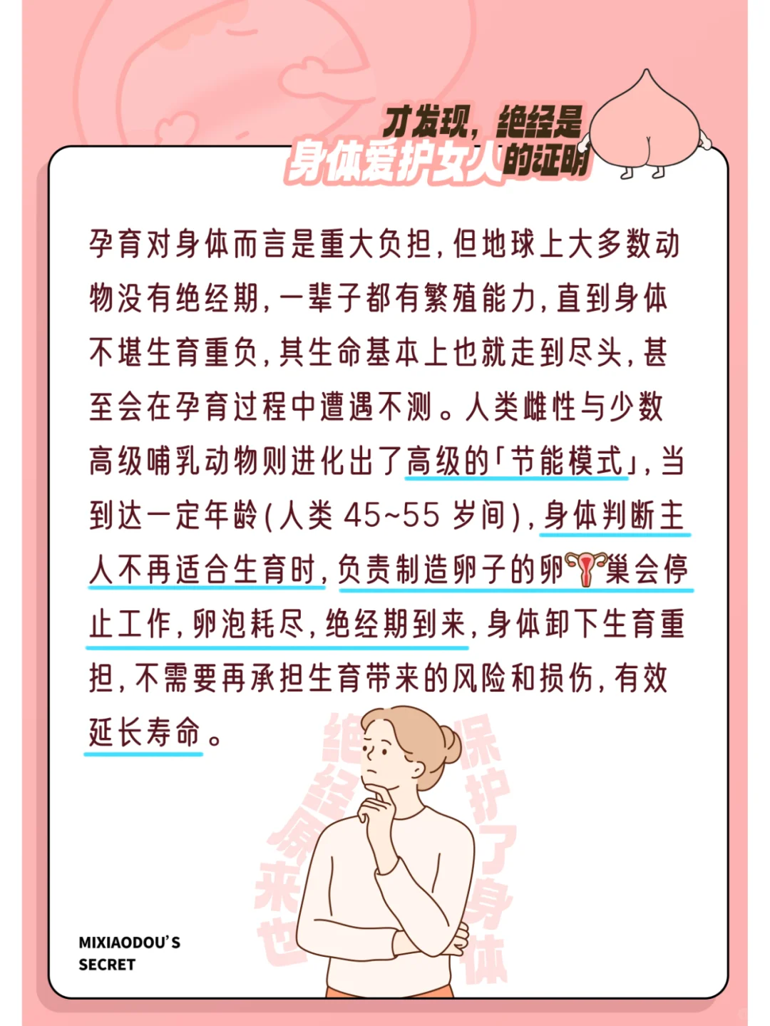 才发现，绝经是身体爱护女生的证明