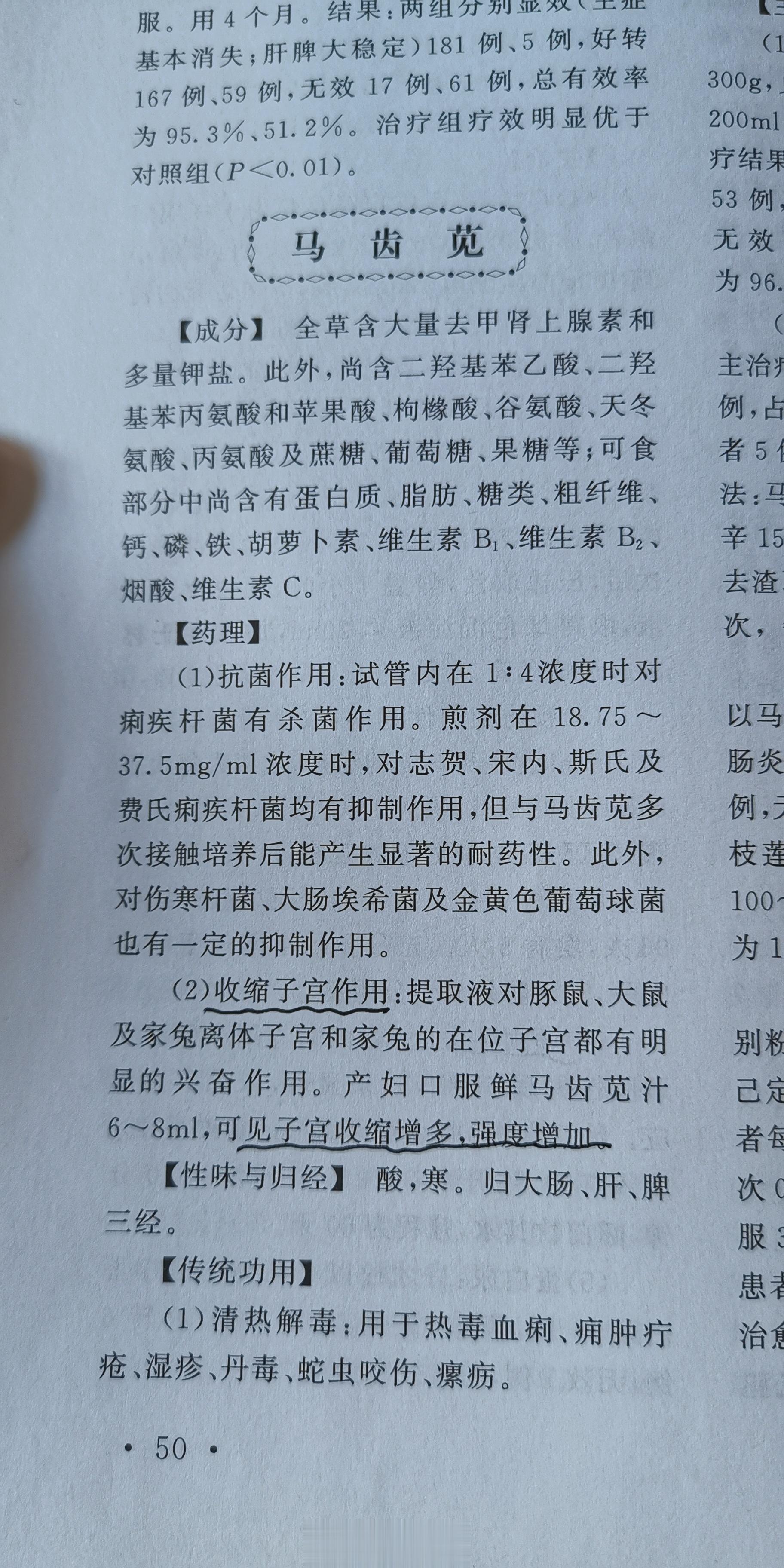 学习单方一女子月事不止20余日，清热固涩化瘀血补气，皆无效。翻阅单方，见马齿苋有