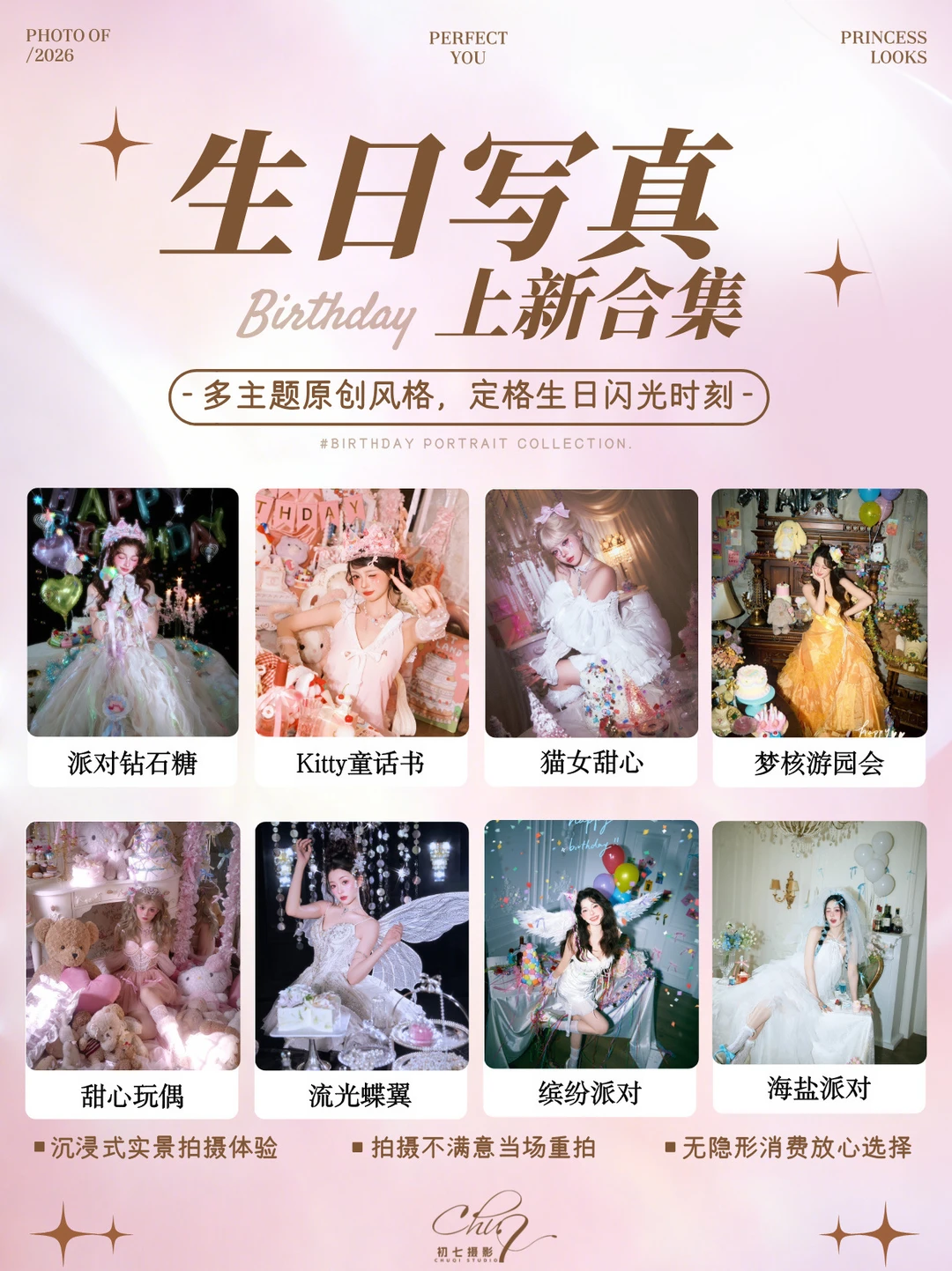 爱你老己‼️青岛9组爆款生日写真合集来啦🎂