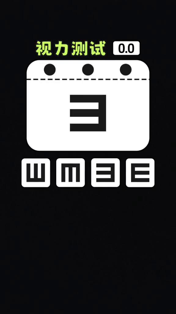 视力测试。
视力测试0.20，视力测试0.85，视力测试1.50，视力：1.50