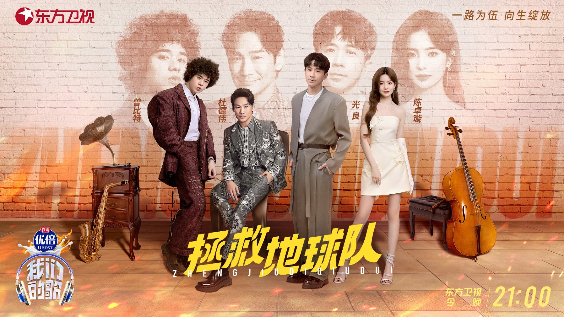 #硬糖少女303##陈卓璇# 今日份糖妹新鲜物料陈卓璇我们的歌最新节目海报从曝光