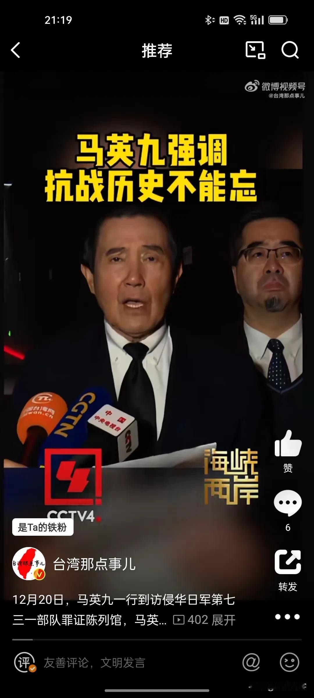 马英九到访了侵华日军第七三一部队罪证陈列馆，说得很好，让大陆和台湾史学界同时努力